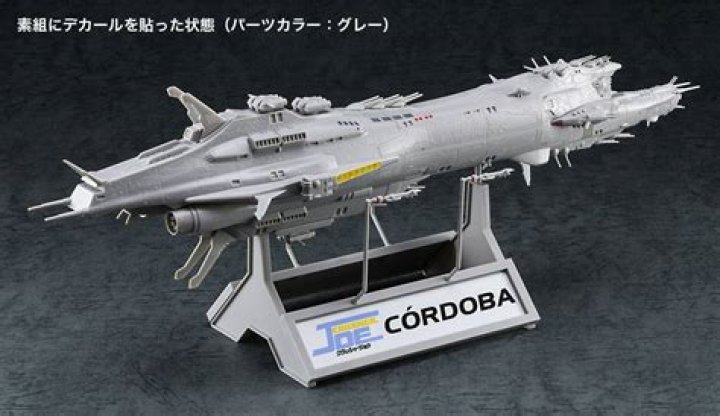 Crusher Joe 1/1600 Cordoba 科幻模型成品發佈區 香港模型聯盟 Spaceship concept